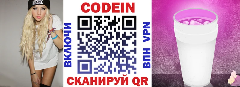 Кодеин напиток Lean (лин) Ряжск
